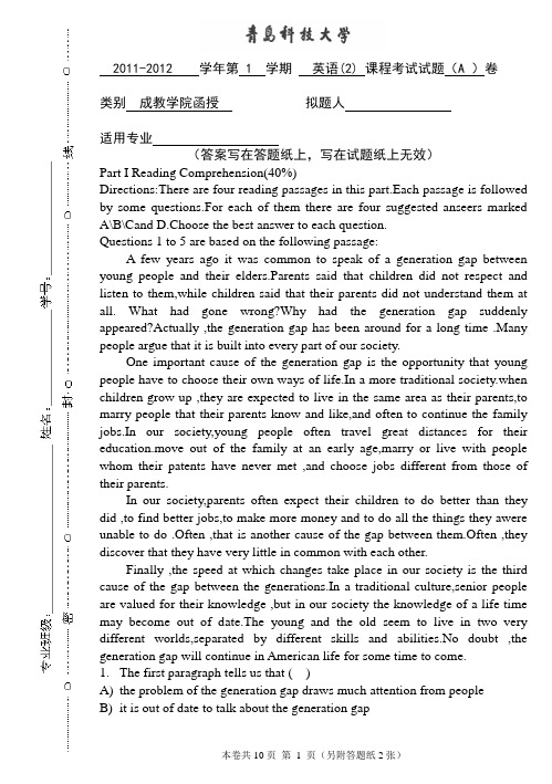 青岛科技大学英语试卷1203