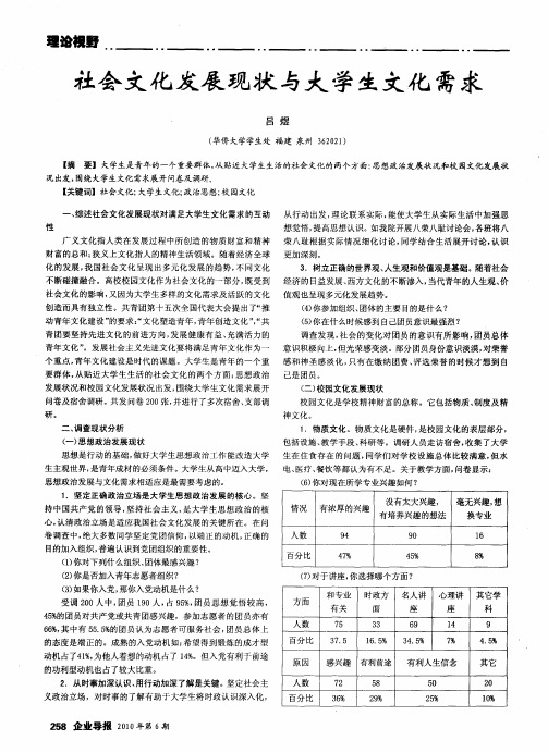 社会文化发展现状与大学生文化需求