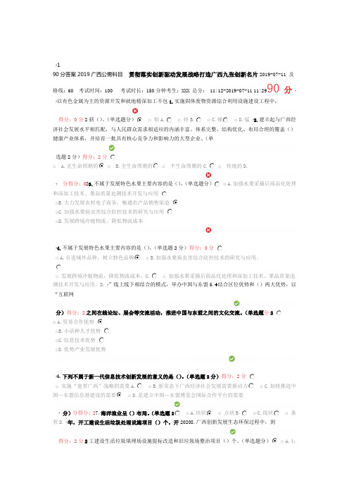 2019广西公需科目90分答案