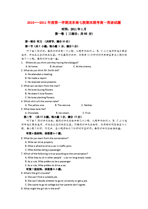 黑龙江省龙东南七校高一英语上学期期末联考试题