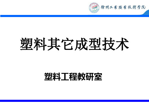 压延成型技术