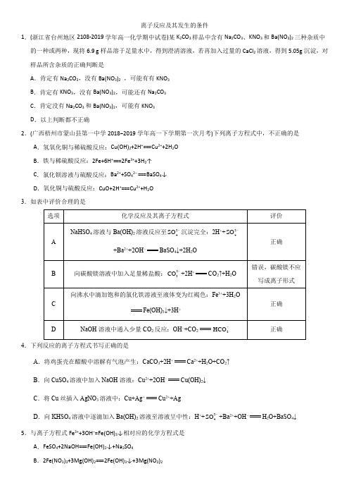 2020年秋高一化学人教版必修1一课一练：第二章2.2离子反应及其发生的条件