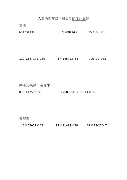 人教版四年级下册数学计算题