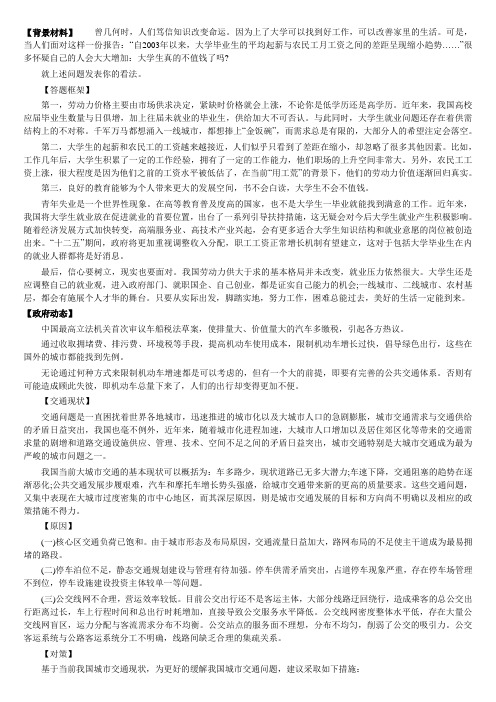 2011公务员面试热点话题材料