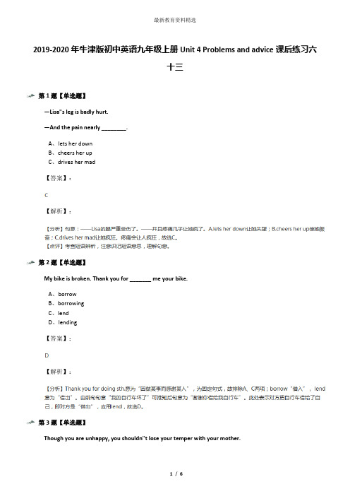 2019-2020年牛津版初中英语九年级上册Unit 4 Problems and advice课后练习六十三