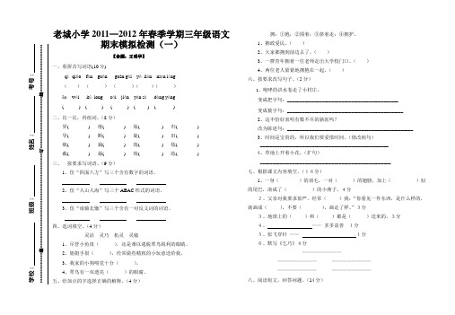 2012年秋三年级语文期末试卷(一)