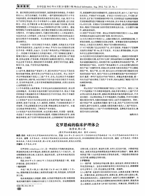 克罗恩病的临床护理体会