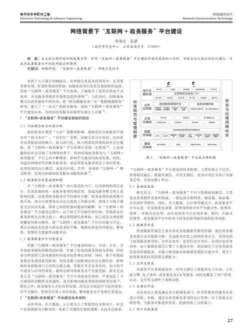 网络背景下“互联网+政务服务”平台建设