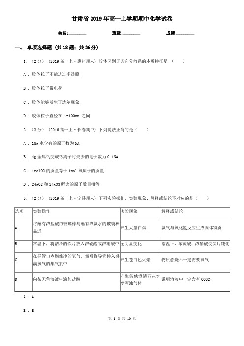 甘肃省2019年高一上学期期中化学试卷