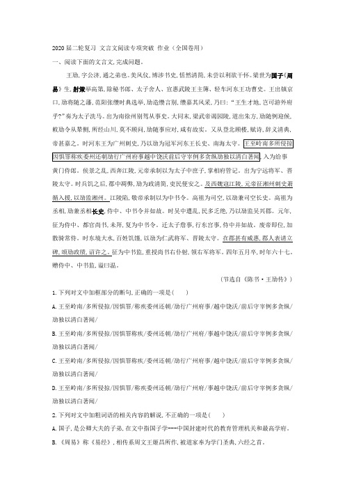 2020届高三语文二轮复习  文言文阅读专项突破  作业(全国卷用)  (4)