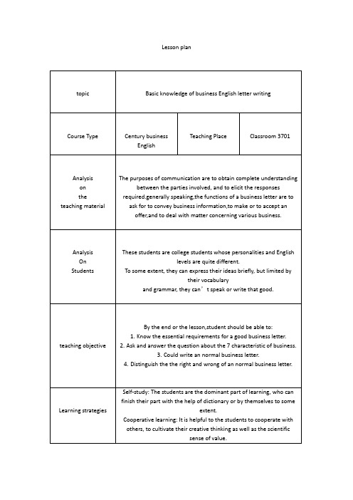 Lesson plan教学计划