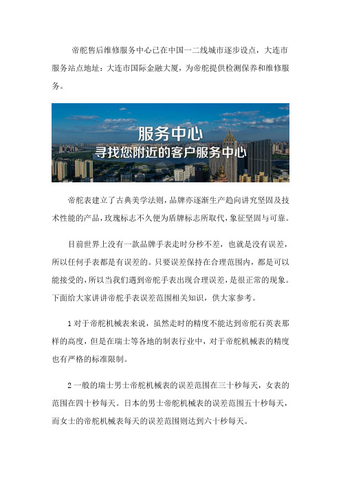 长春帝舵手表售后位置