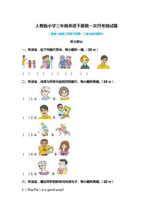 人教版小学三年级英语下册第一次月考测试题附答案(共3套)