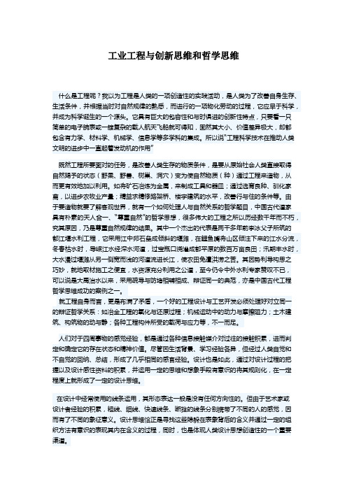 工业工程与哲学思维和创新思维