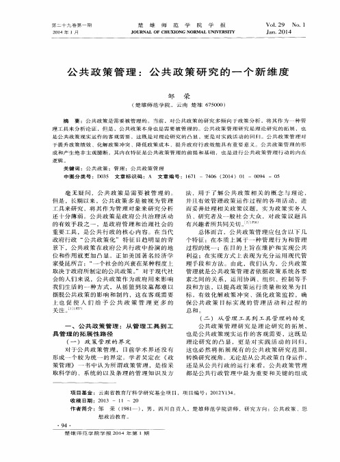 公共政策管理：公共政策研究的一个新维度