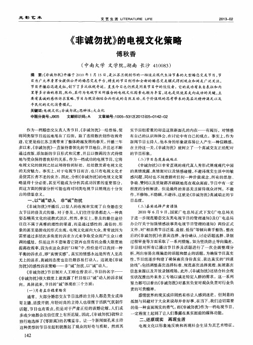 《非诚勿扰》的电视文化策略