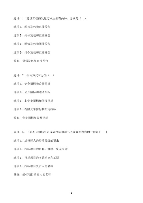 国开作业建设法规-形考任务二35参考（含答案）