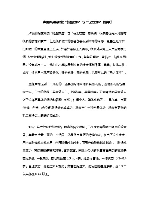 卢俊卿深度解读“鲶鱼效应”与“马太效应”的关联