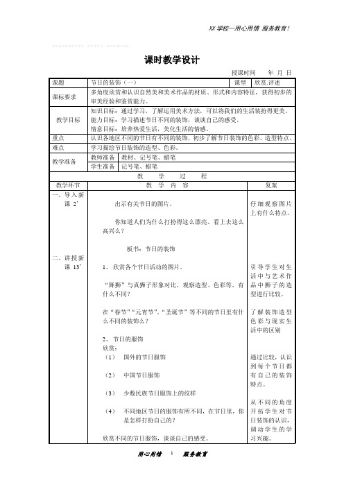 人美小学美术二年级上册18课节日的装饰教案