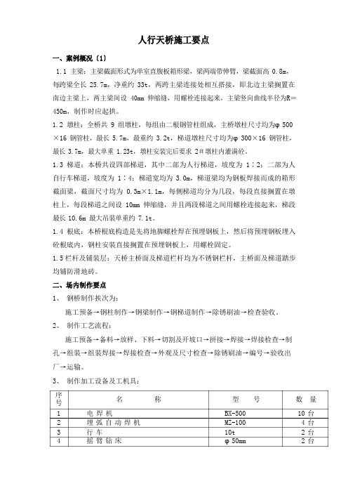 人行天桥施工学习知识点