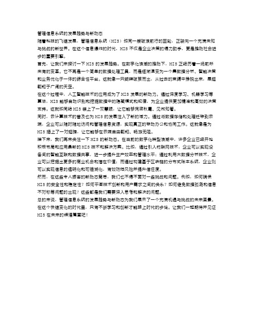 管理信息系统的发展趋势与新动态