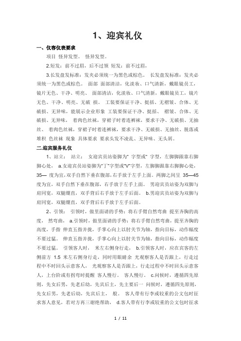 迎宾礼仪活动礼仪会议礼仪的要求及注意事项