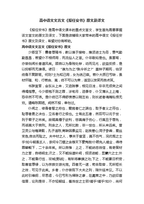 高中语文文言文《报任安书》原文及译文