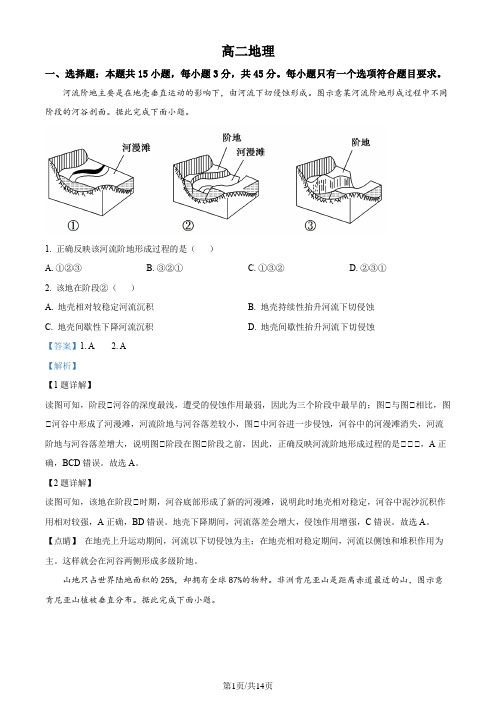 精品解析：山东省潍坊市2022-2023学年高二上学期期末地理试题(解析版)