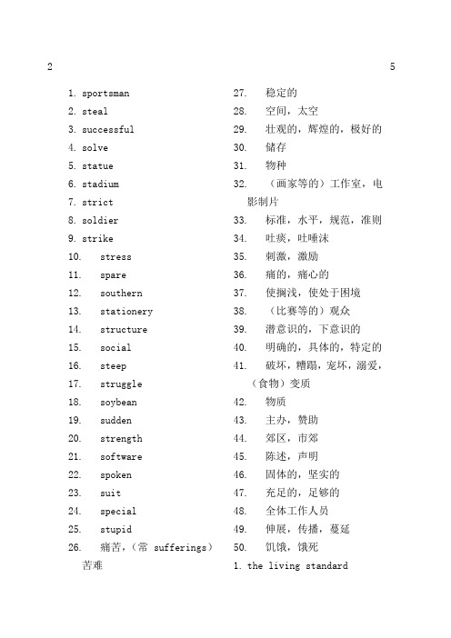 及时雨高考英语词汇默写本上册答案5 ()