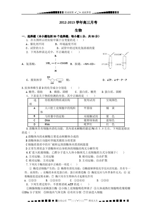 天津市塘沽区2013届高三上学期第二次月考生物试题(无答案)