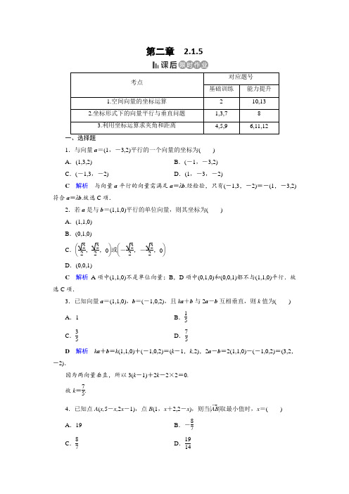 人教A版高中数学选修2-1作业：第2章 圆锥曲线与方程2.1.5  