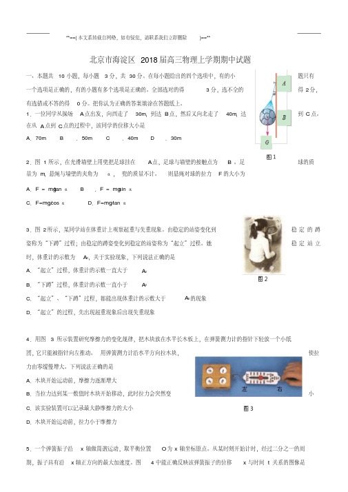 2017-2018学年北京市海淀区高三上册(期中)物理试卷含答案