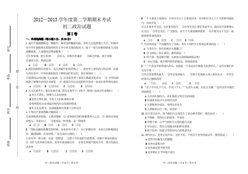 2012—2013学年度第二学期期末初二政治语试题