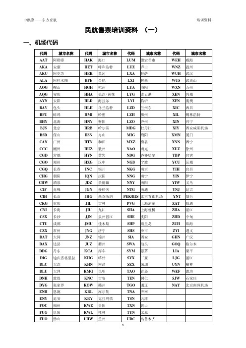 座位状态以及两字代码