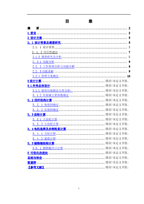 多功能环保垃圾桶设计毕业设计说明书