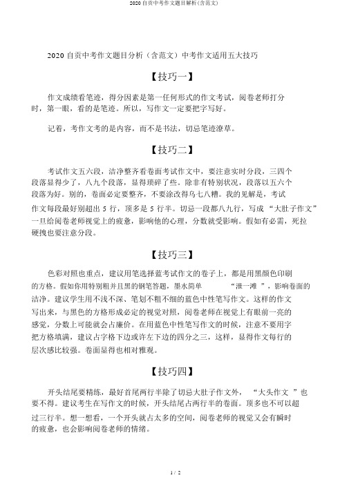 2020自贡中考作文题目解析(含范文)