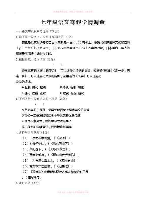 灵溪三中2019学年度七年级语文寒假学情调查