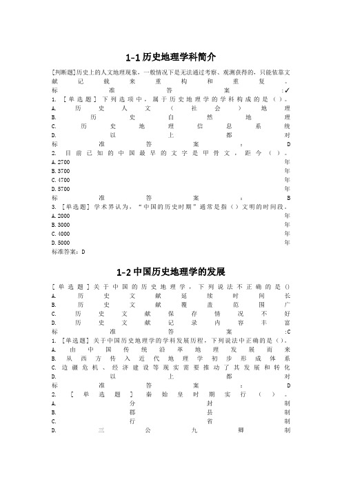 2017年历史地理选修课答案及2017年期末考试  、方法