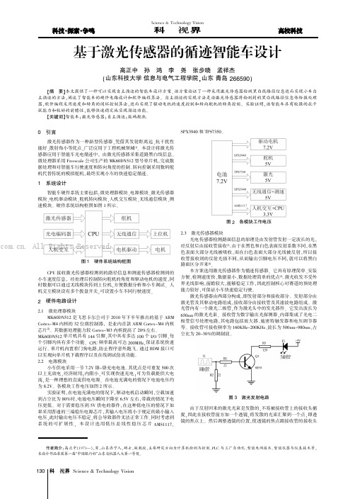 基于激光传感器的循迹智能车设计