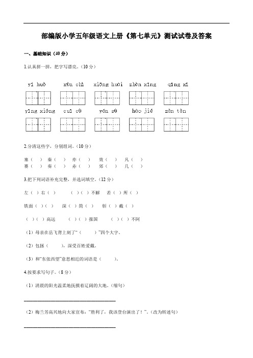 部编版小学五年级语文上册《第七单元》测试试卷及答案