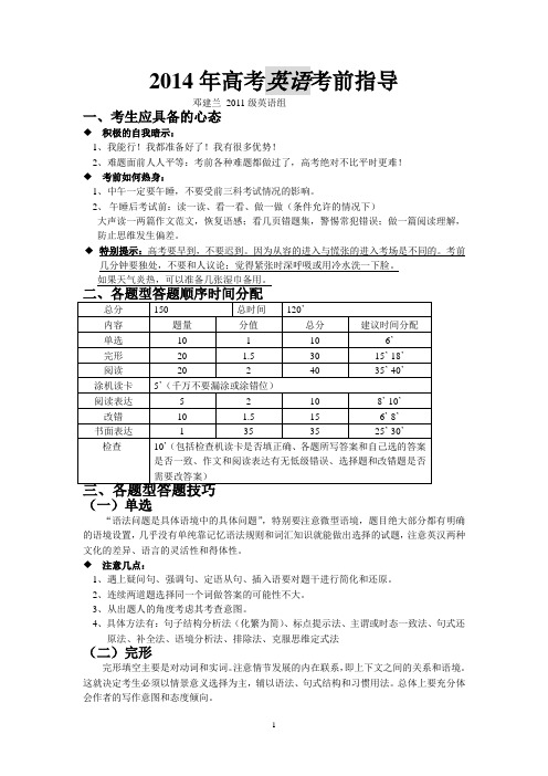 2014年高考英语考前指导