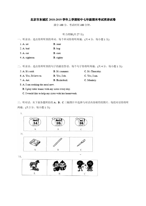 北京市东城区2018-2019年七年级上期末英语试题含答案解析