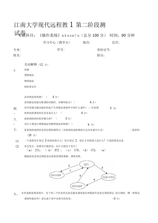 操作系统第2阶段测试题