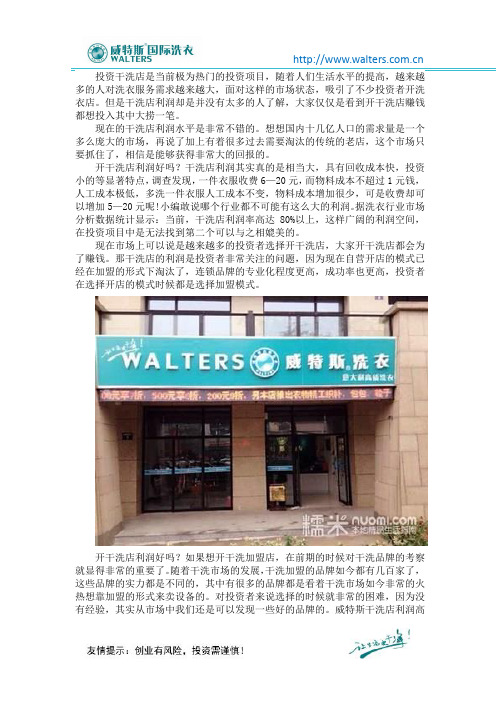 开干洗店利润好吗