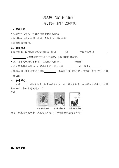 下册道德与法治第课时 集体生活邀请我公开课教案课件公开课教案教学设计课件