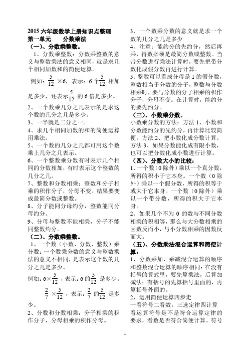 2015最新人教版六年级上册数学知识点(概念)归纳与整理(人教版)[1] (1)