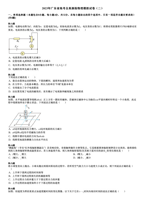 2023年广东省高考全真演练物理模拟试卷(二)