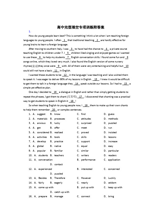 高一英语完形填空专项训练含答案(20篇)