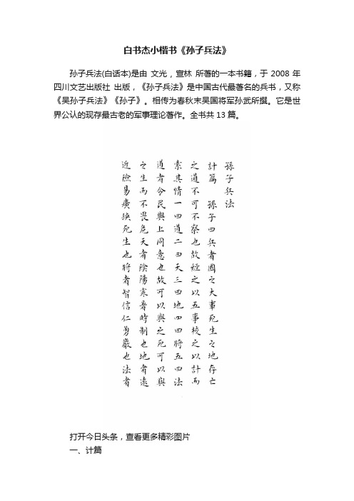 白书杰小楷书《孙子兵法》