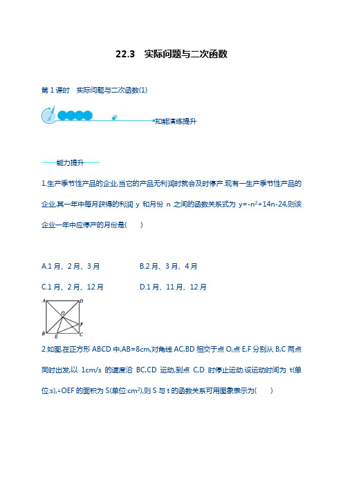 2018-2019学年最新人教版九年级数学上册同步练习：实际问题与二次函数(1)及答案-精品试题